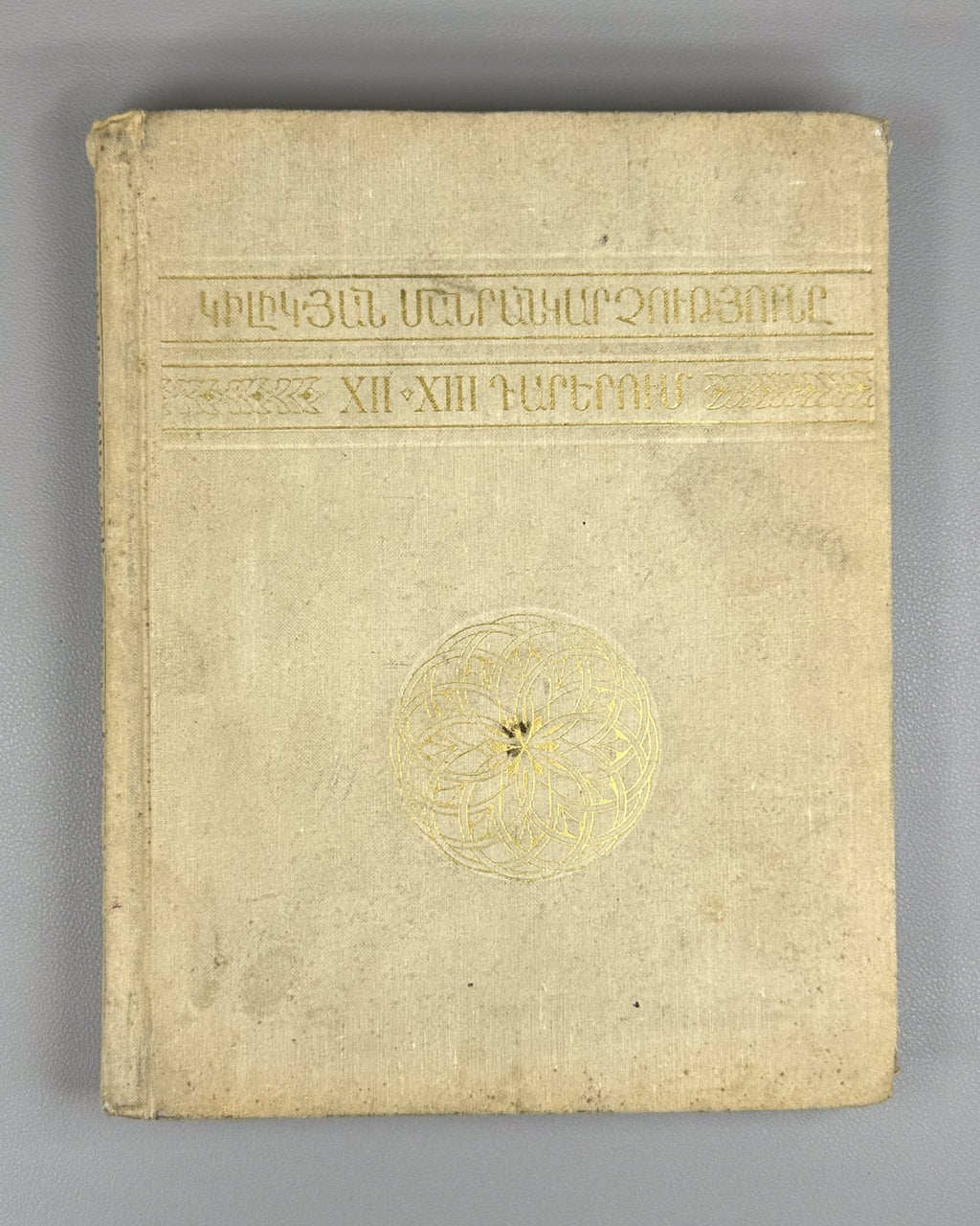 Azaryan Cilician miniature  1964 Armenian Կիլիկյան մանրանկարչությունը
