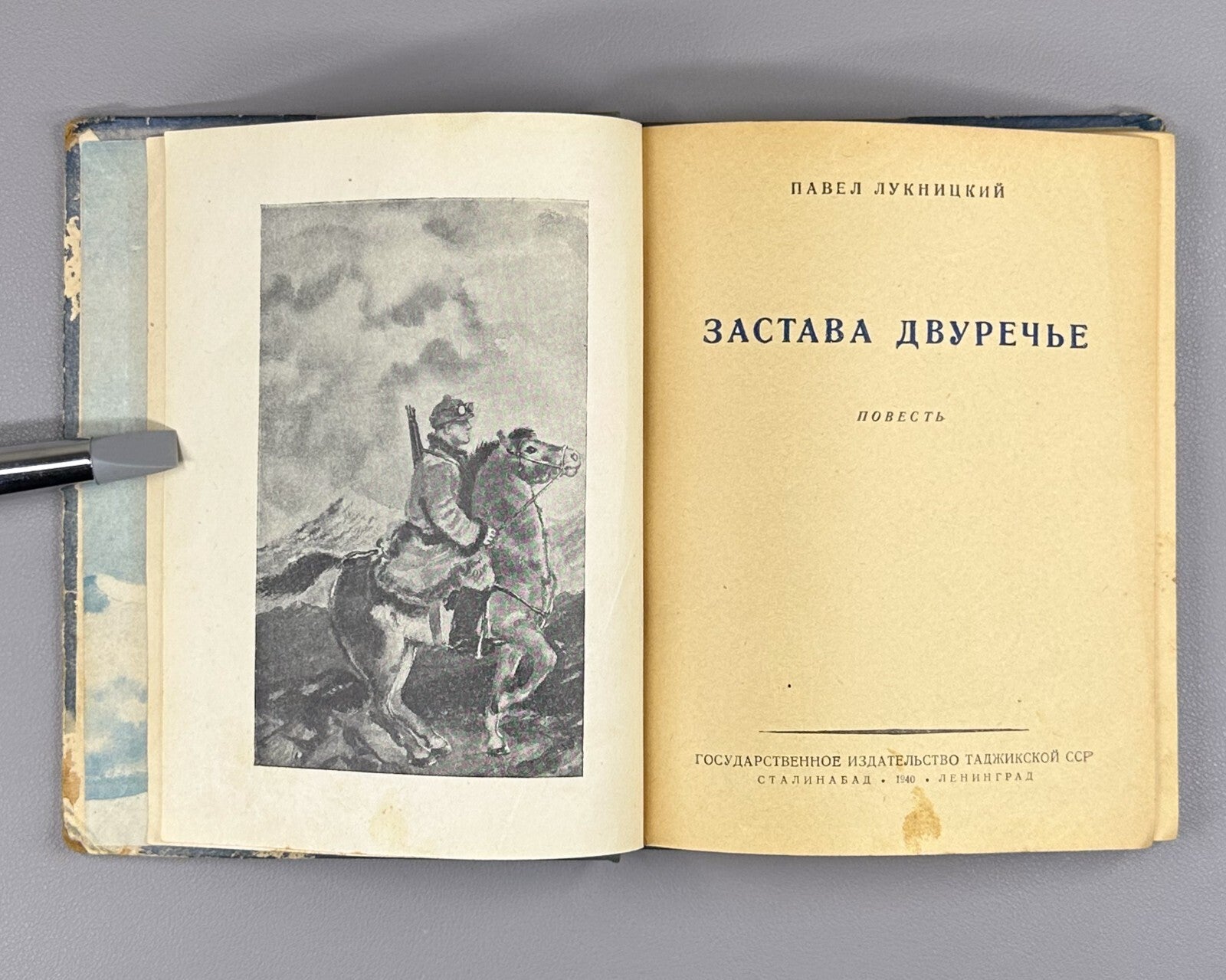 1st ed. Luknitsky Zastava Dvurechye 1940 Лукницкий Застава Двуречье Сталинабад