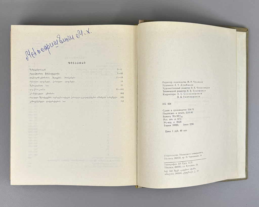 Dictionary Russian Georgian 1980 Словарь словосочетаний Русский Грузинский Rare