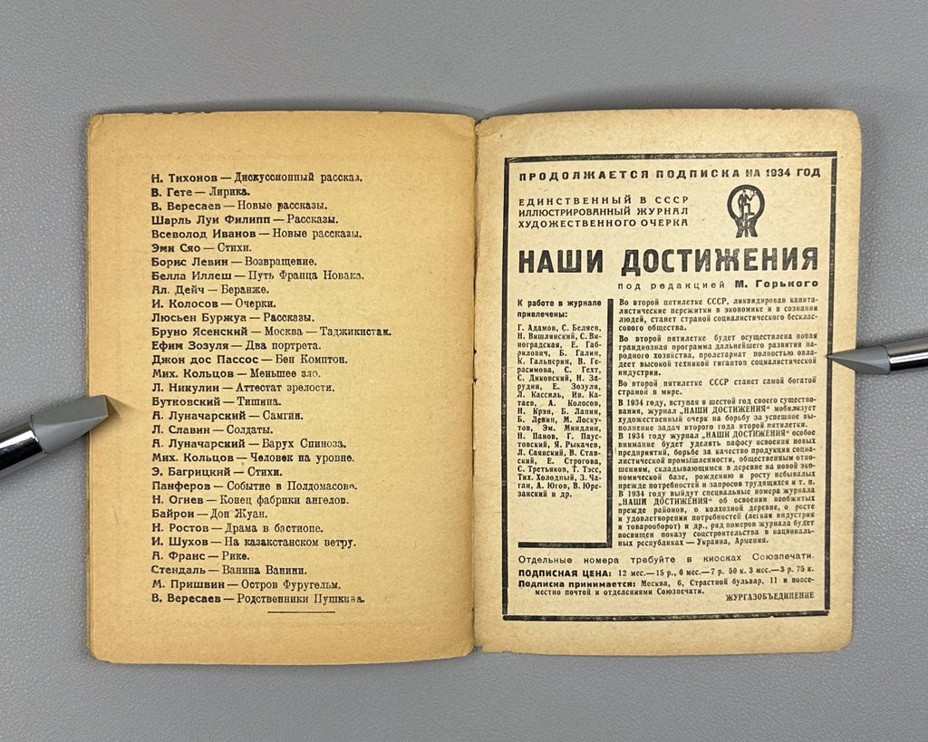 Борахвостов В комнате пахнет дыней Огонёк №17 1934 Borakhvostov Dove’s Love