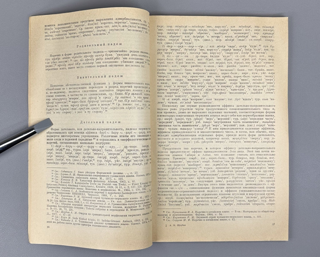 Щербак Очерки по сравнительной морфологии тюркских языков 1987 Turkic Languages