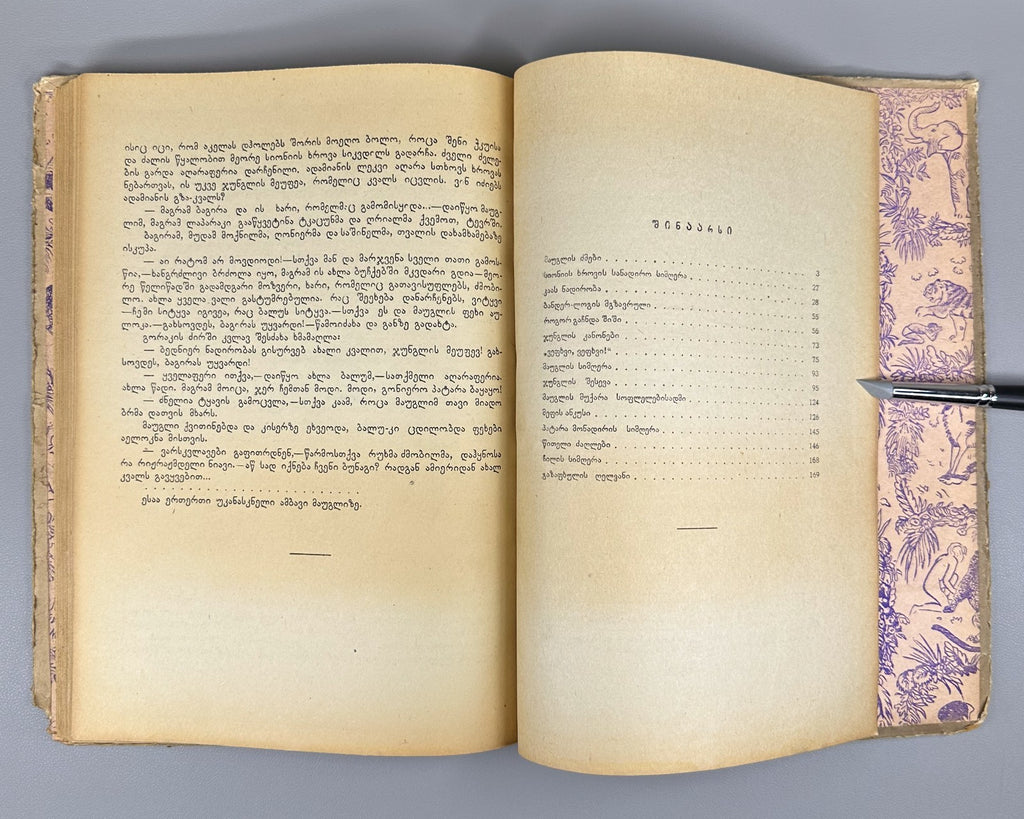 1st ed. in Georgian Kipling Mowgli The Jungle Book 1946 Adventure