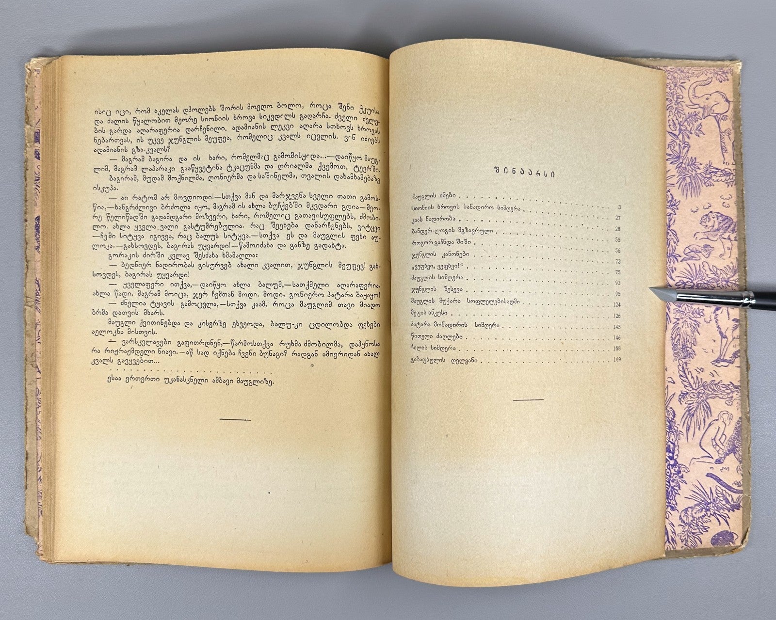 1st ed. in Georgian Kipling Mowgli The Jungle Book 1946 Adventure