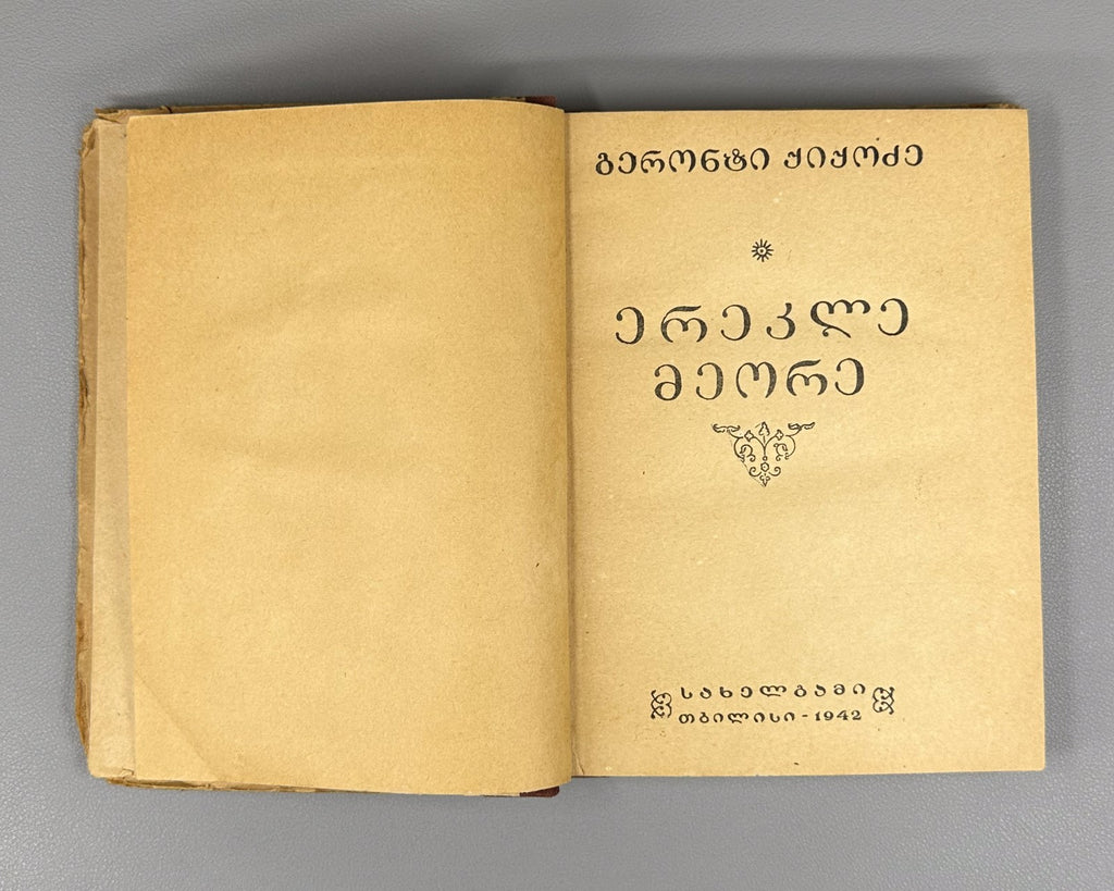 Geronti Kikodze Erekle II Kingdom of Kakheti Georgian History 1942