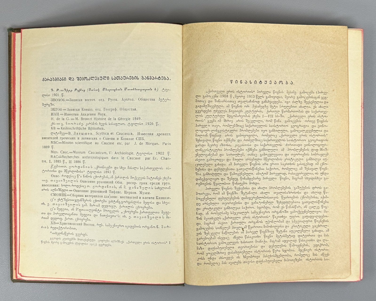 1928 Javakhishvili History of the Georgian Nation. Vol 1 ქართველი ერის ისტორია