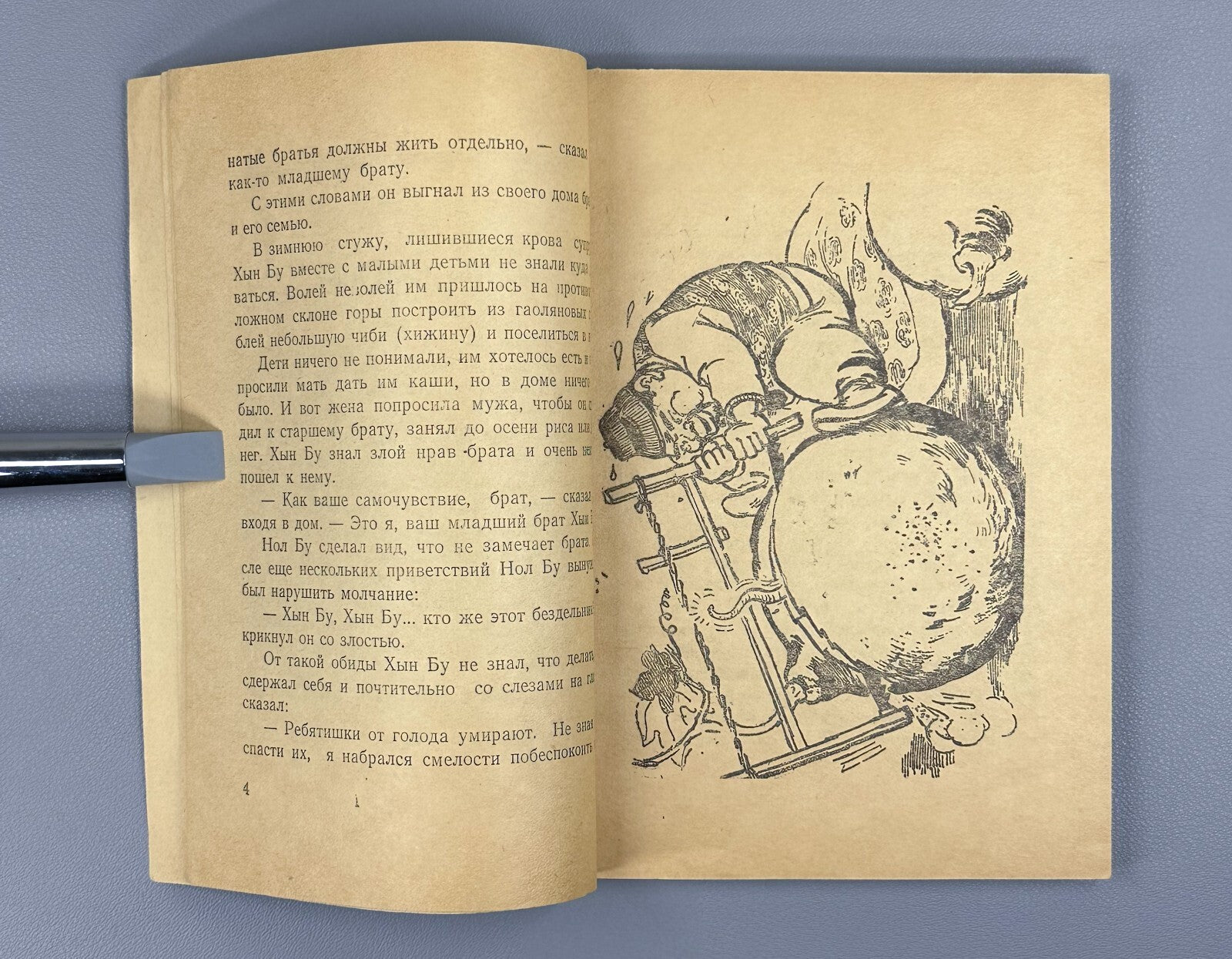Korean fairy tales Pyongyang edition 1958 Корейские сказки на русском
