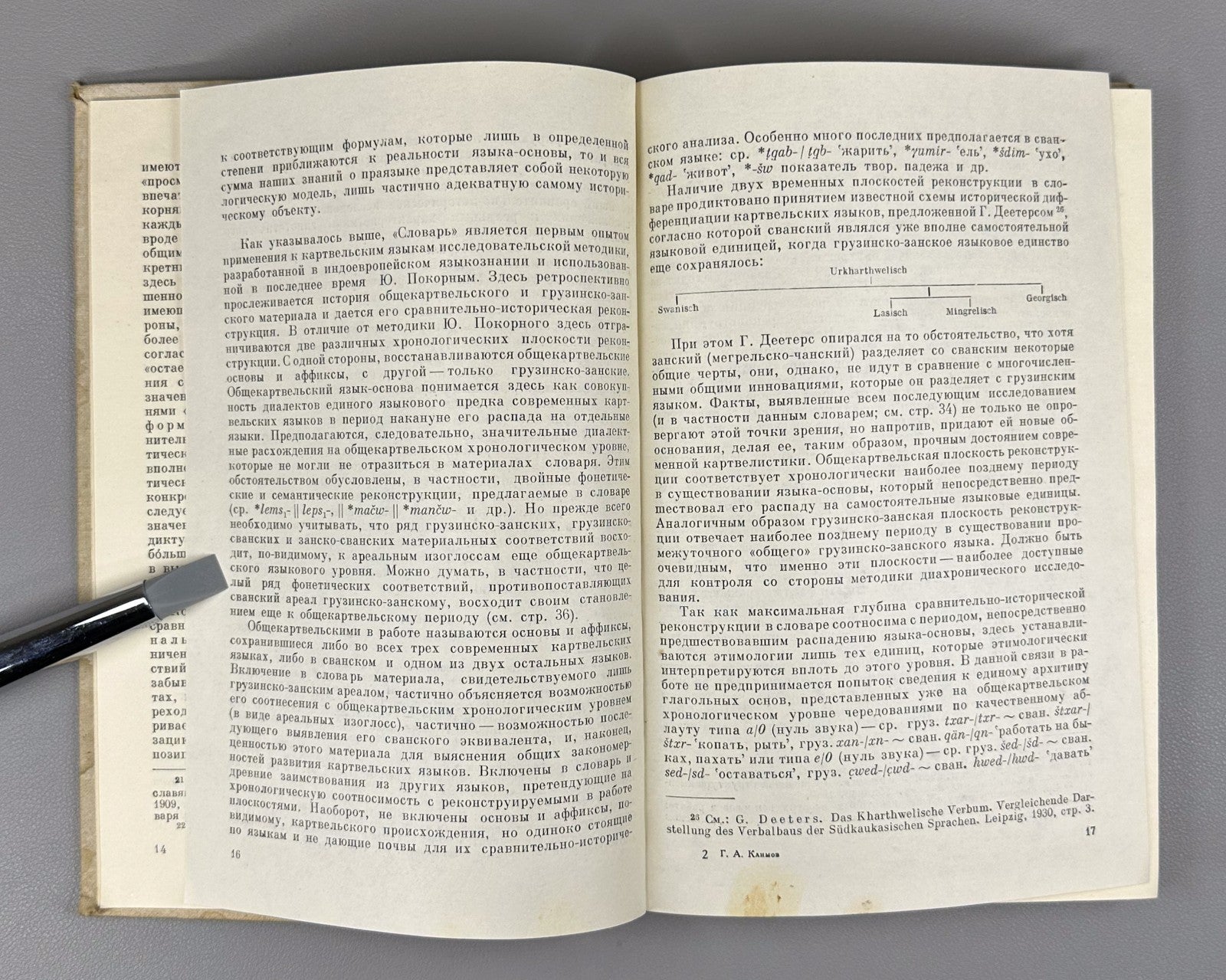 Kartvelian Languages 1964 Климов Этимологический словарь картвельских языков