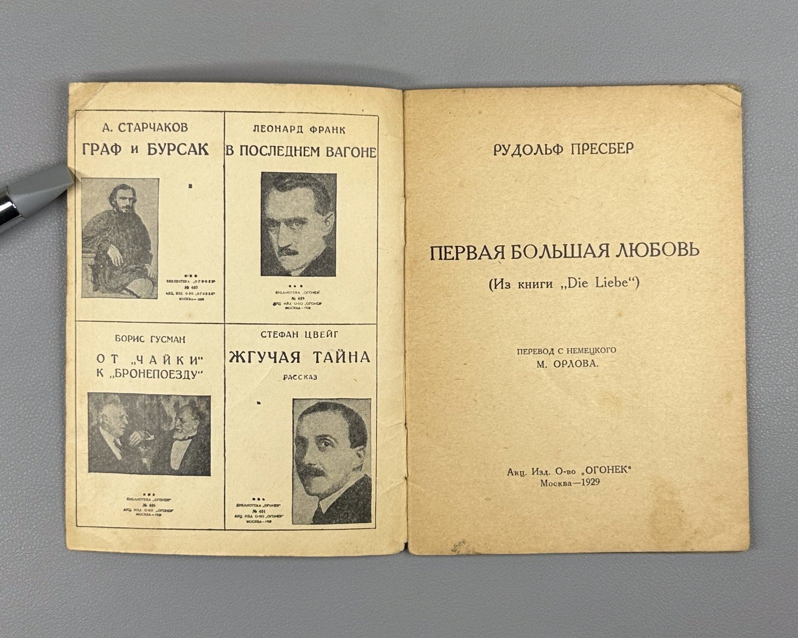Пресбер Первая большая любовь Огонёк № 448 1929 Presber Die Liebe First Love