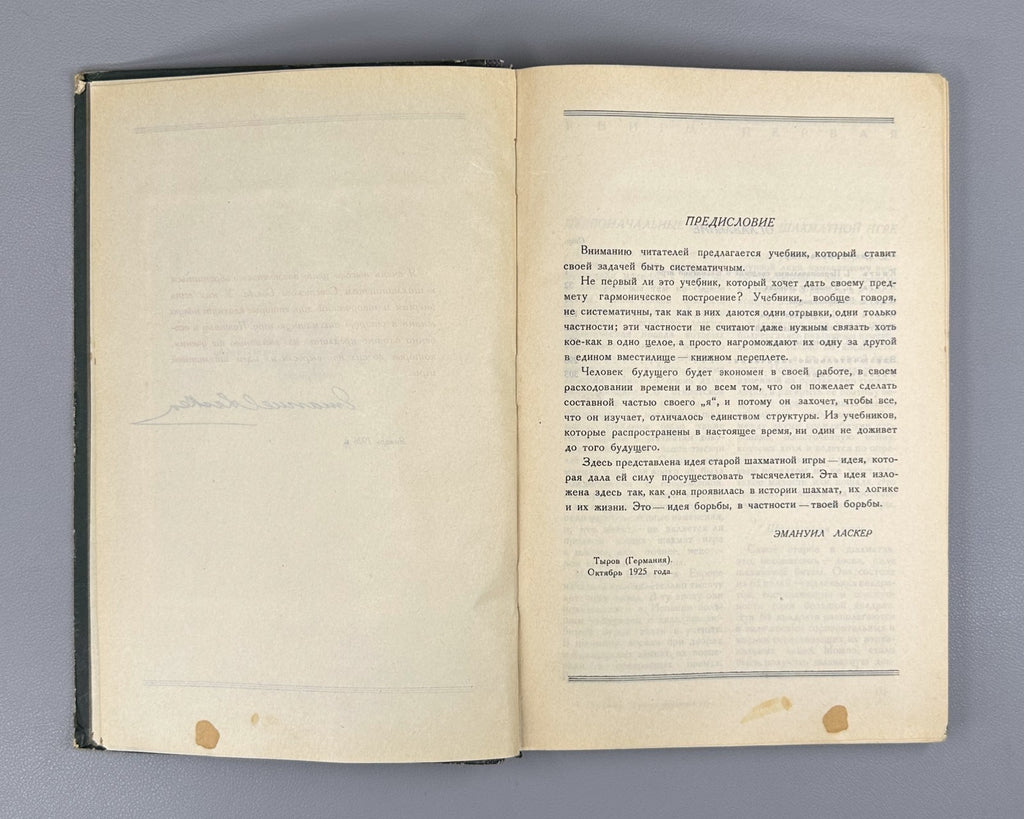 Ласкер Учебник шахматной игры 1926 Lasker Manual of Chess Russian 1st ed. Rare