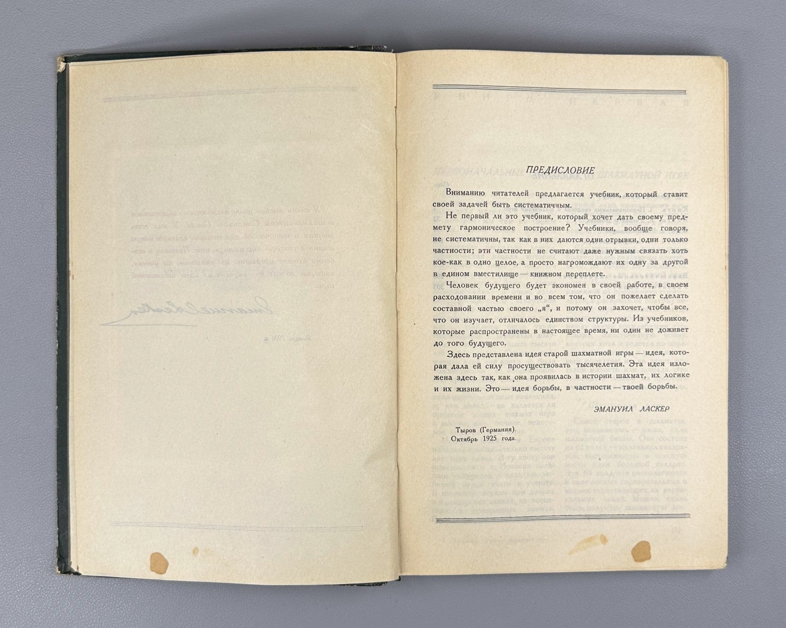 Ласкер Учебник шахматной игры 1926 Lasker Manual of Chess Russian 1st ed. Rare