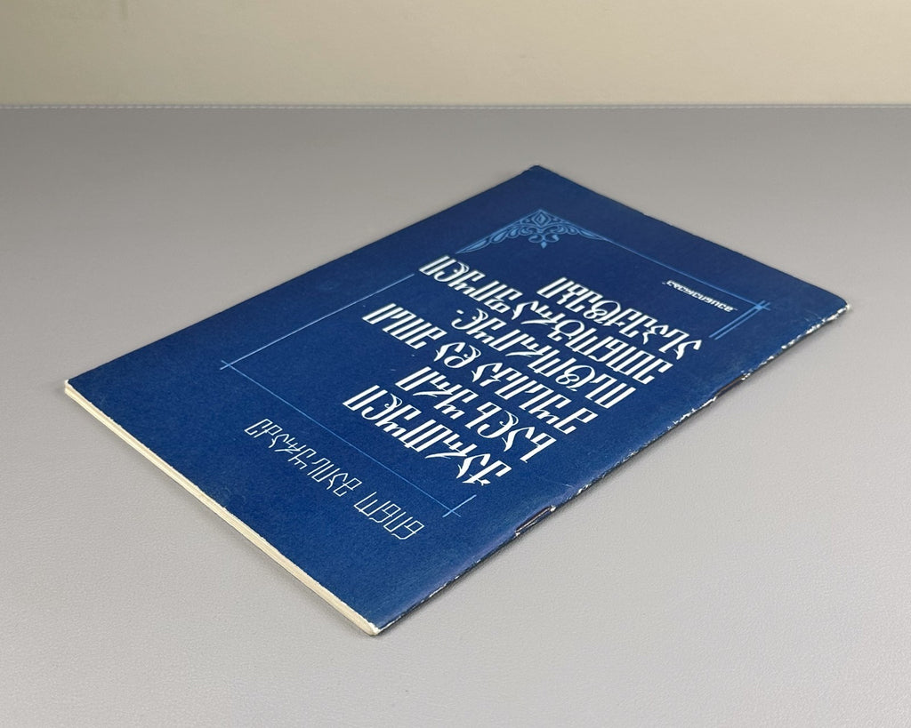 Maisuradze Georgian Folk Music and Its Historical-Ethnographic Aspects 1989