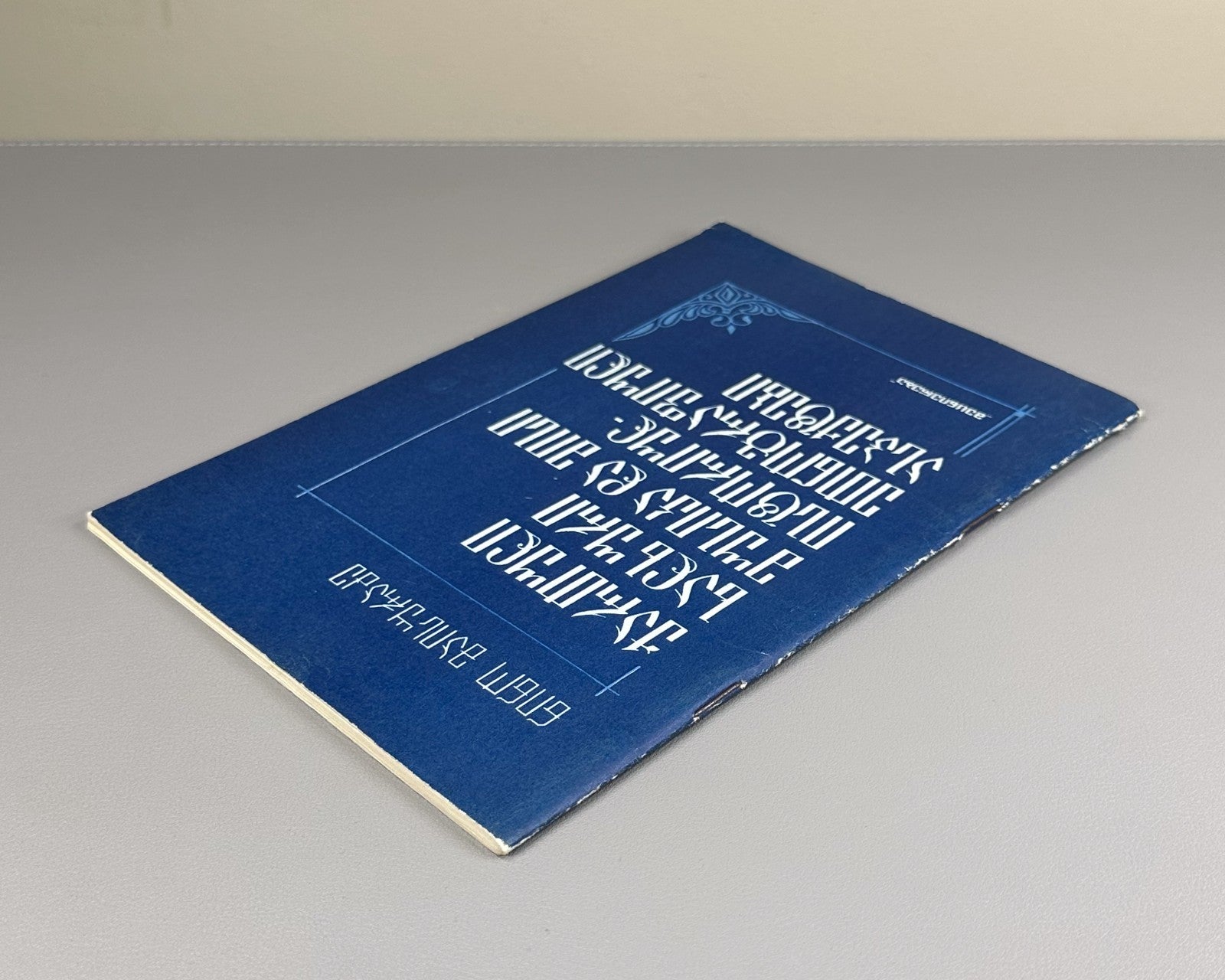 Maisuradze Georgian Folk Music and Its Historical-Ethnographic Aspects 1989