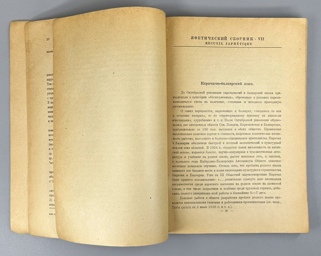 Яфетический сборник Том 7 1932 Yafetic Collection Marr Karachay-Balkar Khaldic