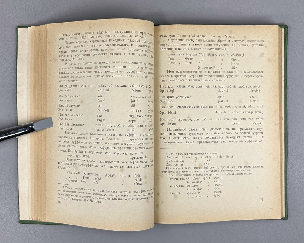 Магометов Агульский язык 1970 Magometov Agul Language Lezgic Dagestani