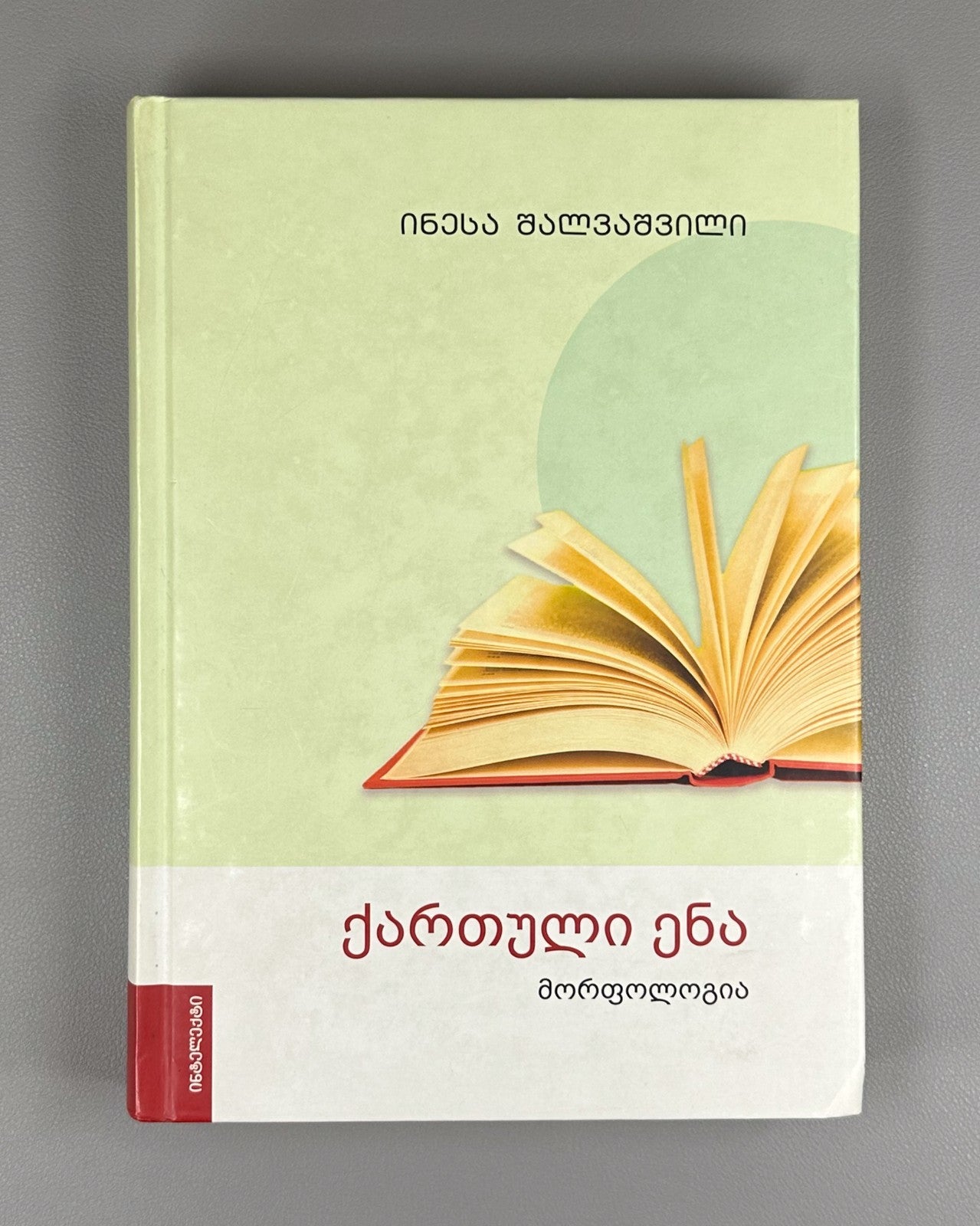 Georgian Language Morphology Sharashenize 2014 ქართული ენა მორფოლოგია