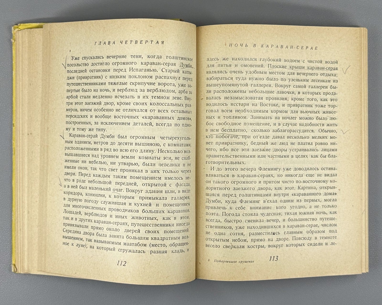 Snegirev Shipwrecked Adventure 1930 Снегирев Потерпевшие крушение в стране шелка