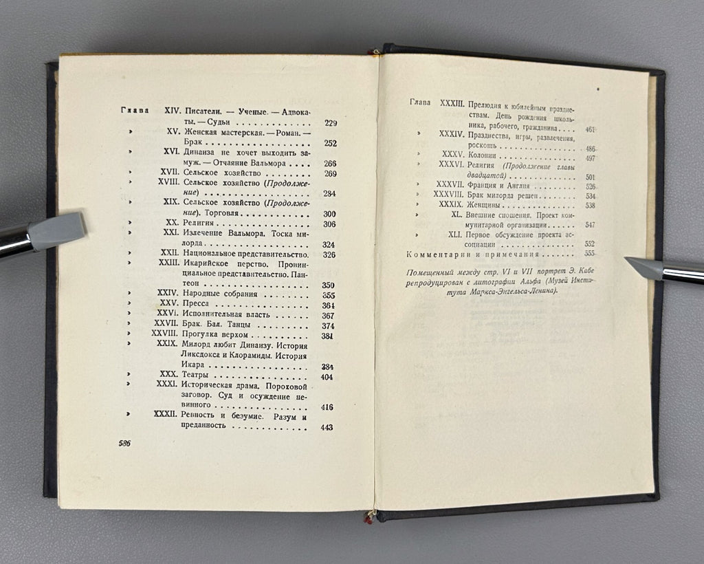 Academia Cabet The Voyage to Icaria Novel 1935 Кабе Путешествие в Икарию 2 тома