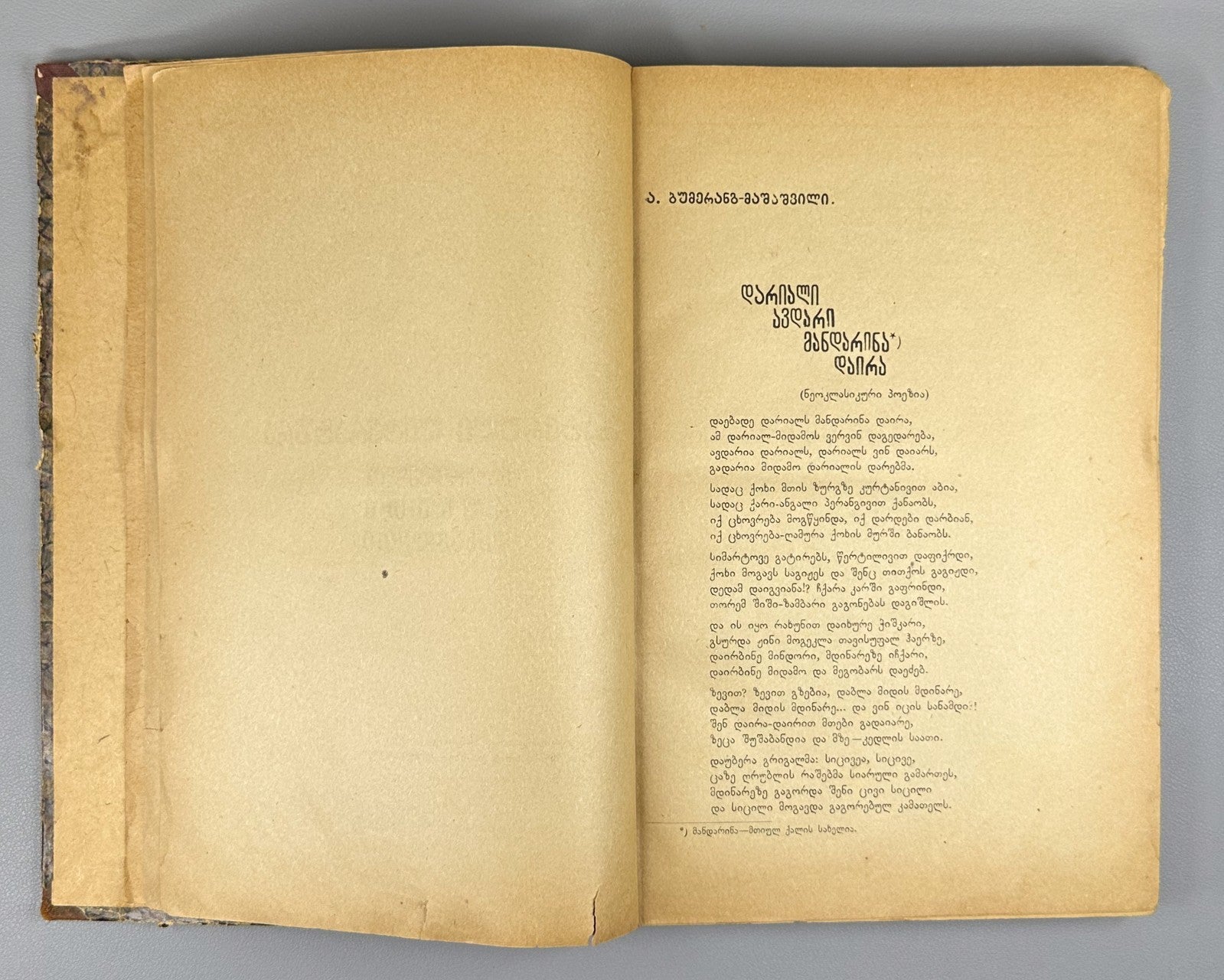 Mnatobi 1925 Monthly Artistic-Literary and Scientific Journal. No. 8-9 Georgian
