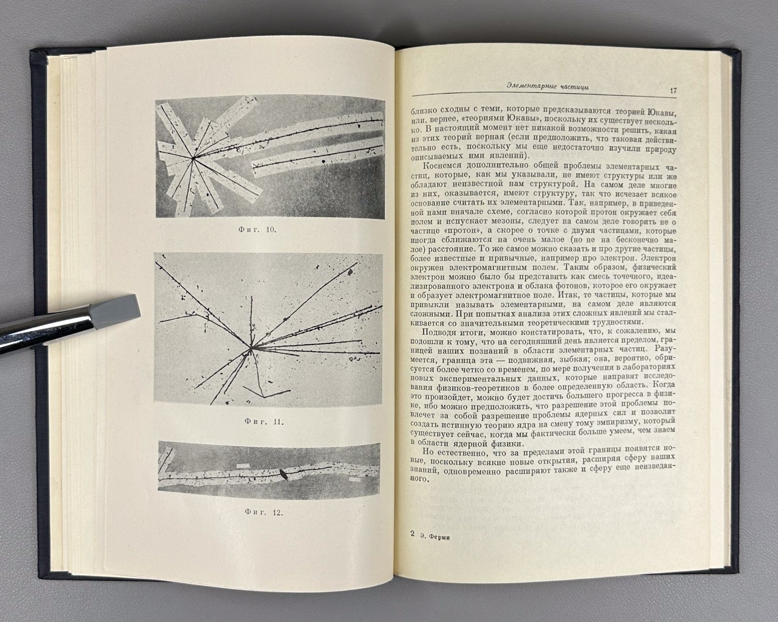 Fermi Lectures on Atomic Physics 1952 Ферми Лекции по атомной физике
