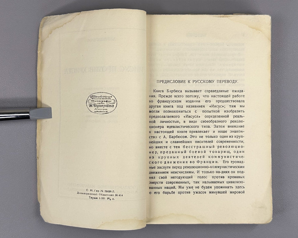 Barbusse Les Judas de Jésus 1928 Philosophy  Иисус против Христа Барбюс