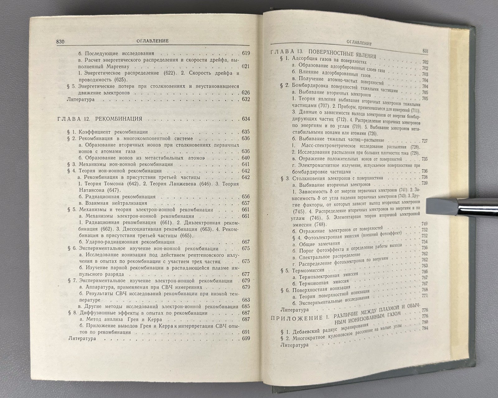 Мак-Даниель Процессы столкновений в ионизированных газах 1967 McDaniel Ionized