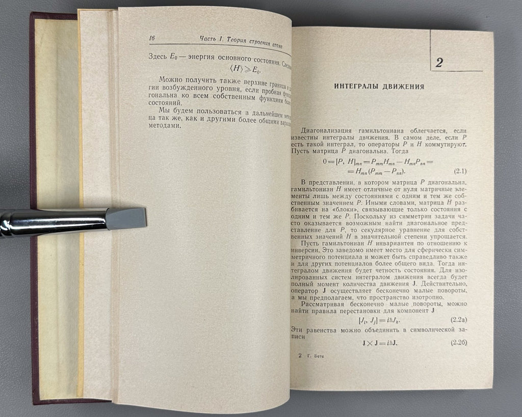 Ганс Бете Квантовая механика 1965 Hans Bethe Quantum Mechanics Russian 1st ed.