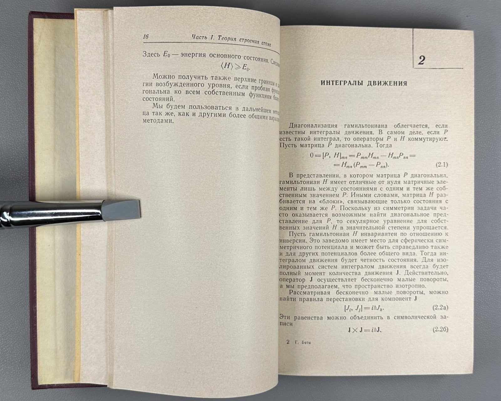 Ганс Бете Квантовая механика 1965 Hans Bethe Quantum Mechanics Russian 1st ed.