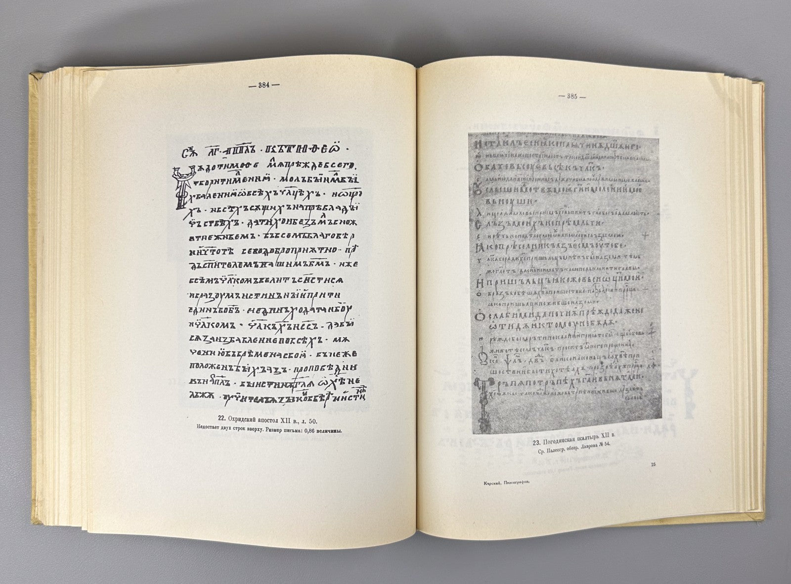 Карский Славянская кирилловская палеография 1979 Slavic Cyrillic Paleography