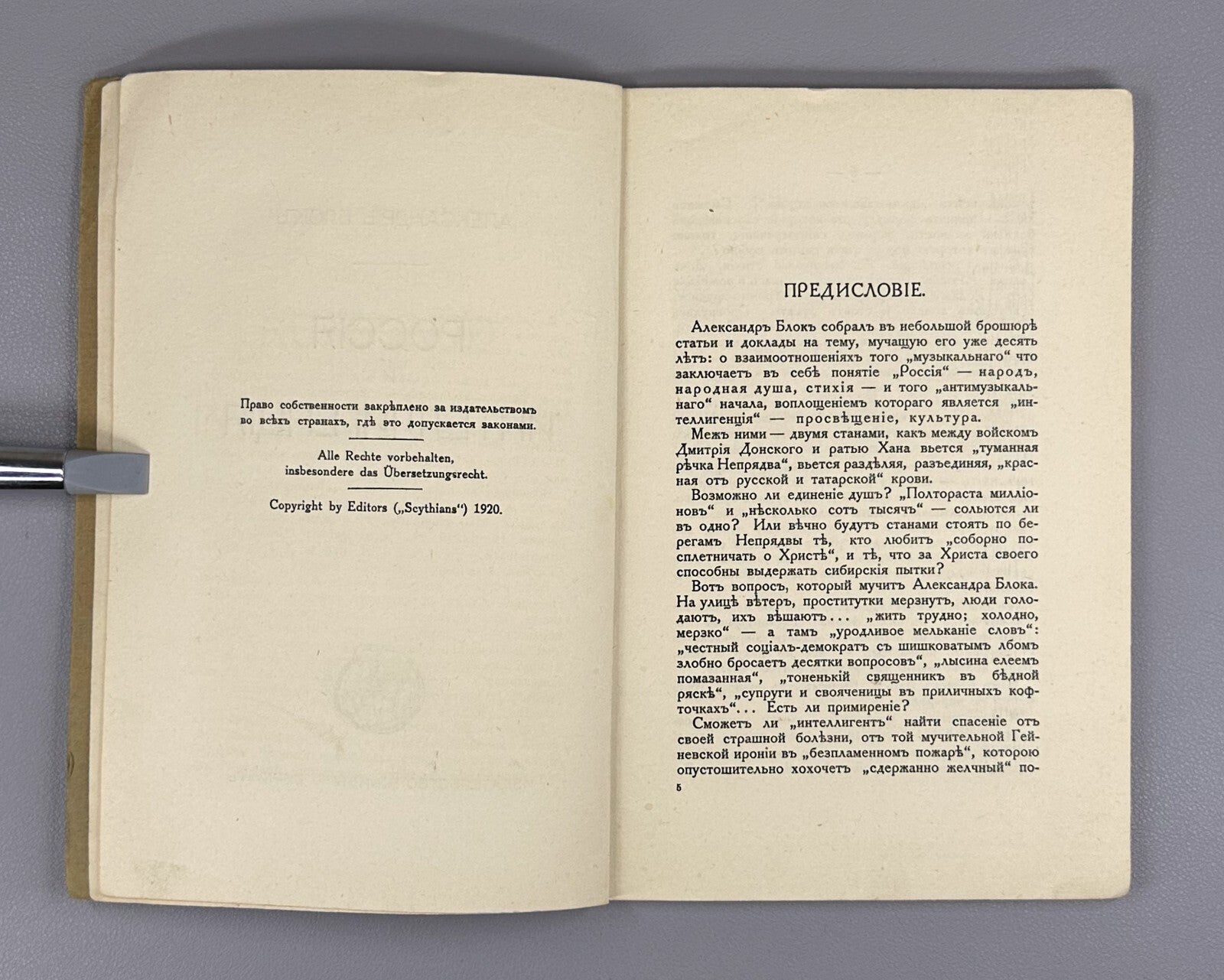 Blok Russia and the Intelligentsia 1920 Блок Россия и интеллигенция