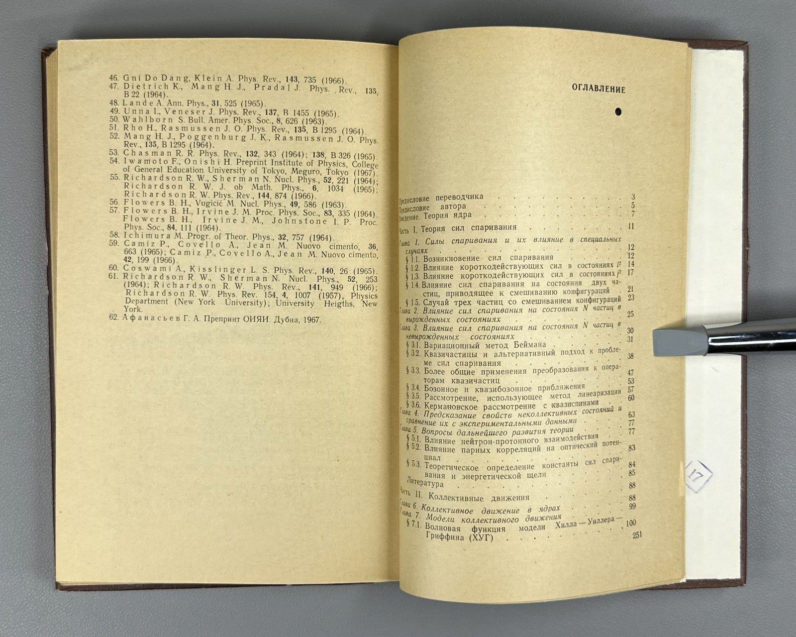 Лейн Теория ядра 1967 Lane Nuclear Theory 1st Russian ed. physics