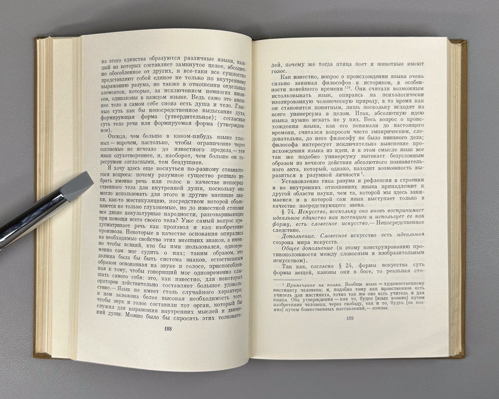 Шеллинг Философия искусства 1966 Schelling Philosophy of Art ФН Romanticism