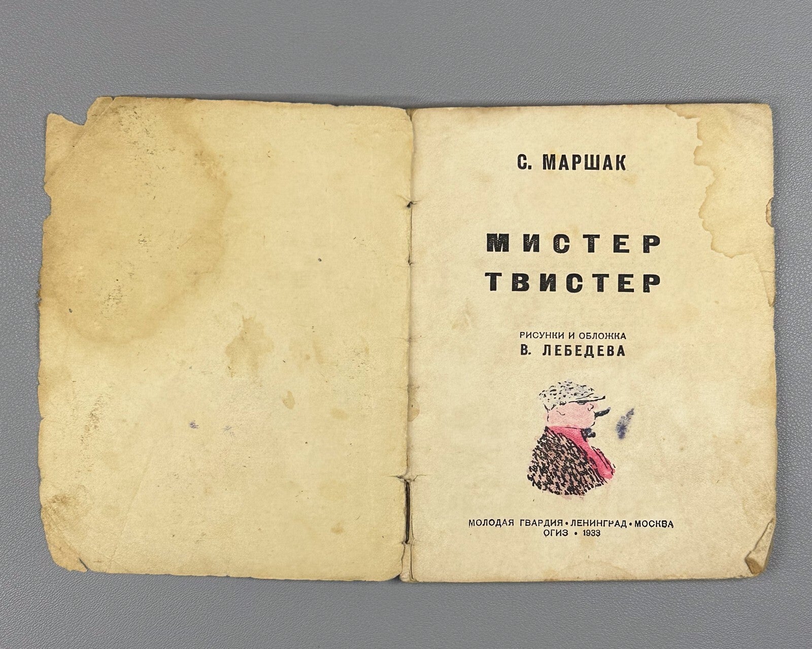 1st ed. Marshak Mister Twister  Lebedev 1933 Маршак Мистер Твистер Лебедев Rare