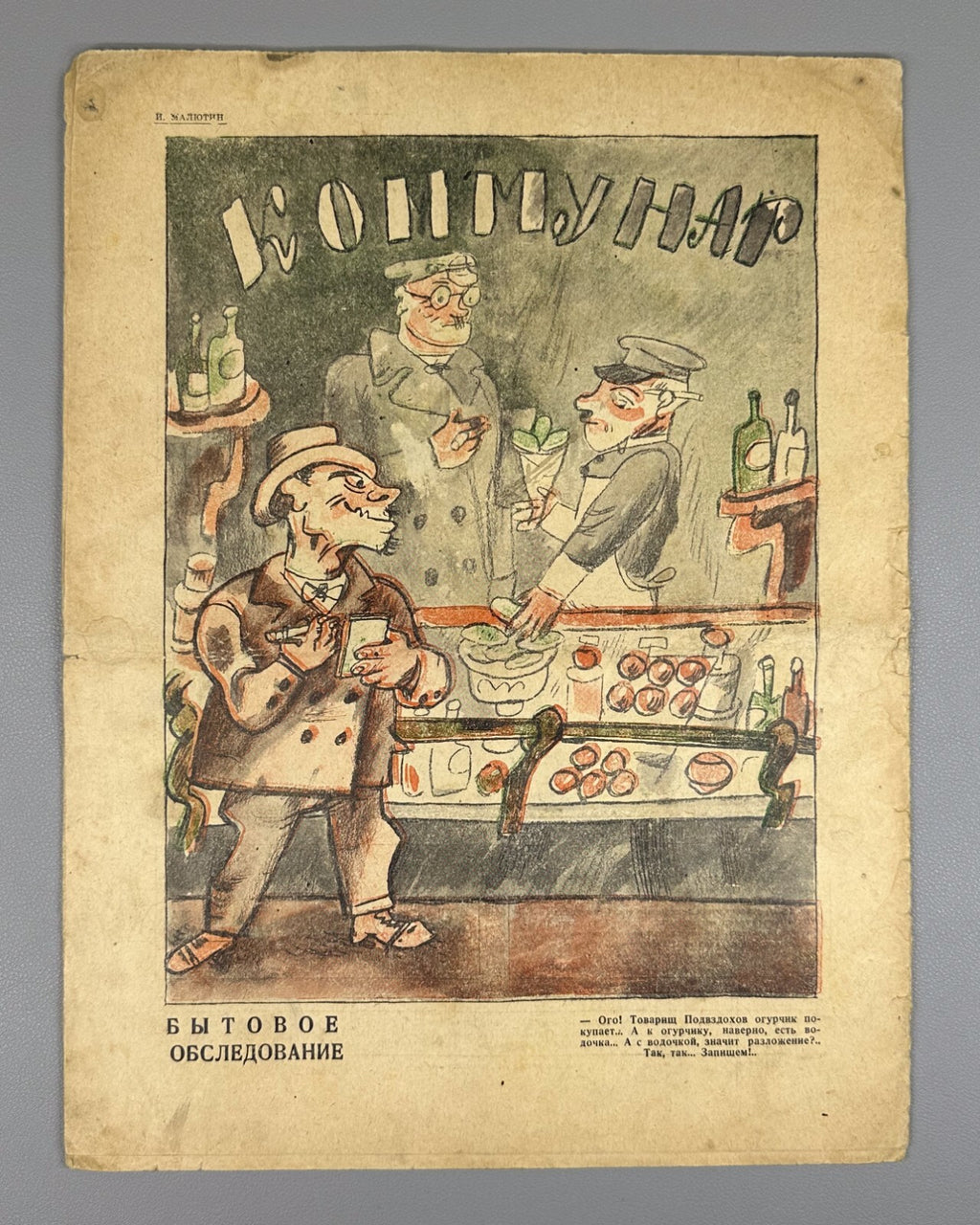 Soviet Magazine Chudak #17 USSR 1929 Журнал Чудак М. Кольцов СССР Огонек Rare