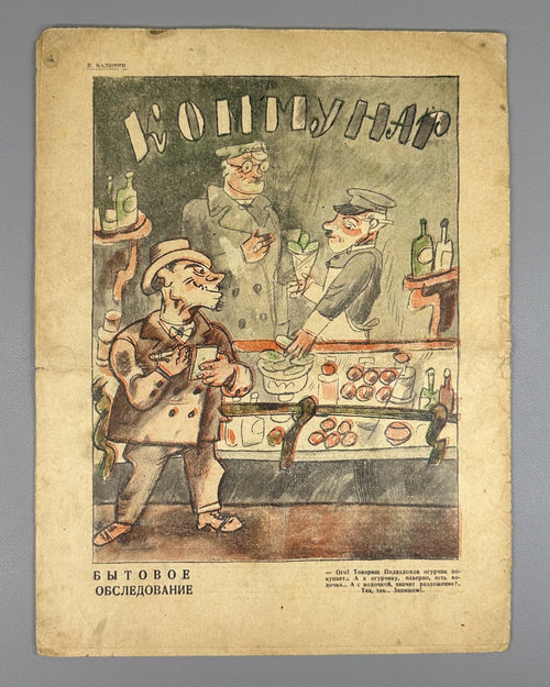 Soviet Magazine Chudak #17 USSR 1929 Журнал Чудак М. Кольцов СССР Огонек Rare
