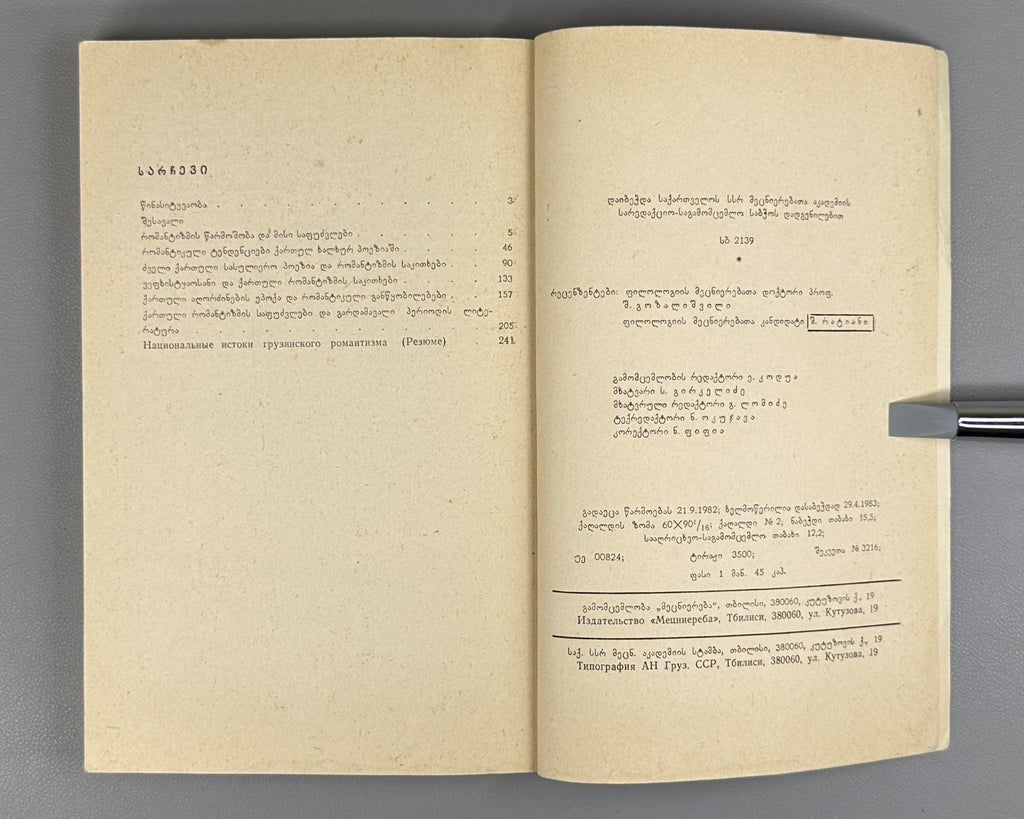 Kakabadze National Foundations of Georgian Romanticism 1983