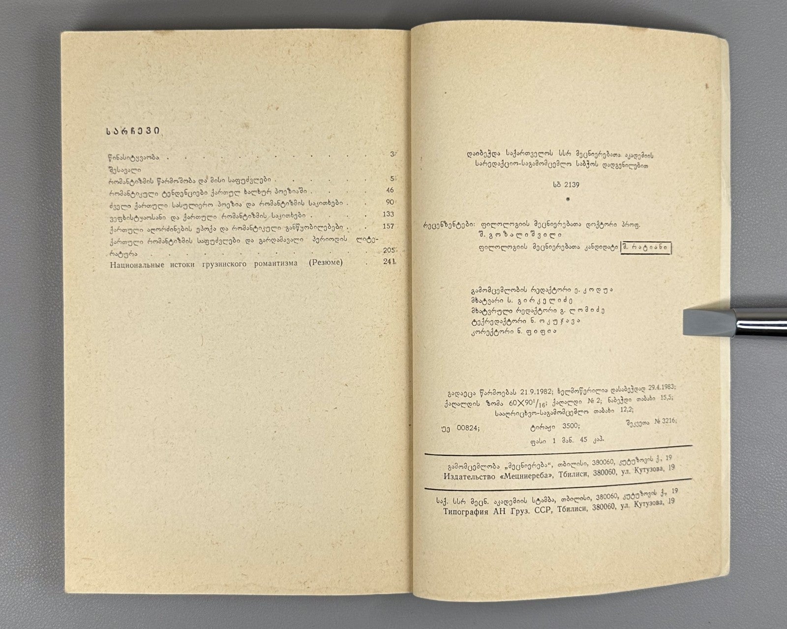 Kakabadze National Foundations of Georgian Romanticism 1983
