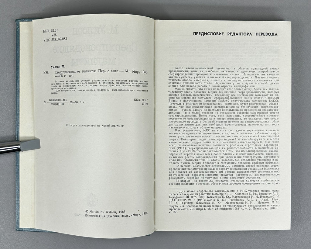 Wilson Superconducting Magnets Physics 1985 Уилсон Сверхпроводящие магниты