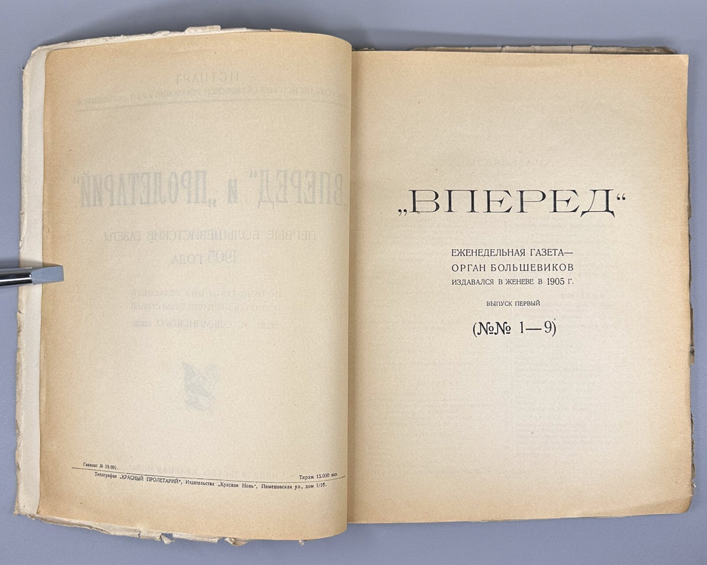 Vperyod and Proletariy Bolshevik newspapers 1905 Вперед и Пролетарий Газета СССР