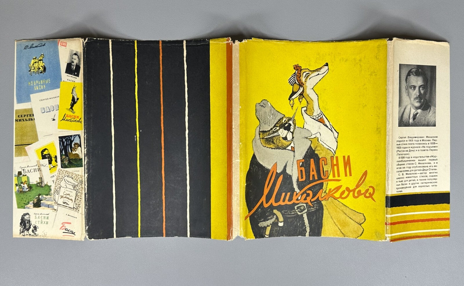 Sergey Mikhalkov Basni Russian Children’s book 1957 Сергей Михалков Басни