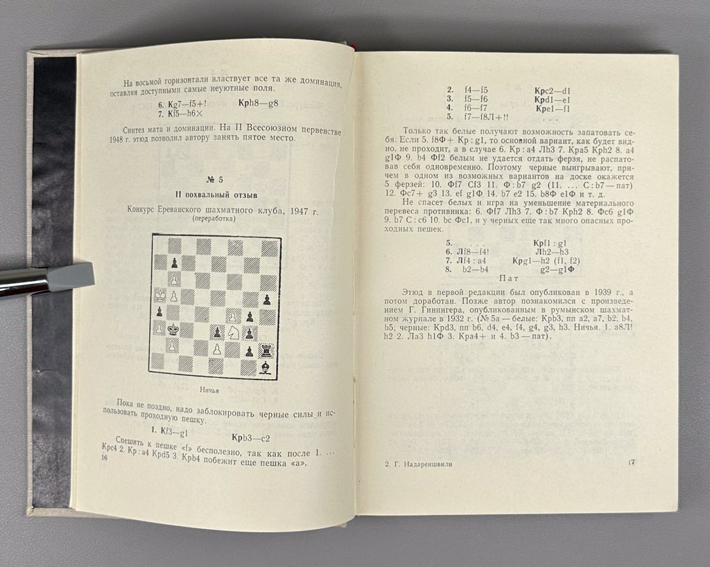 Autograph Selected Chess Endgame Studie Nadareishvili 1970 Надареишвили Этюды