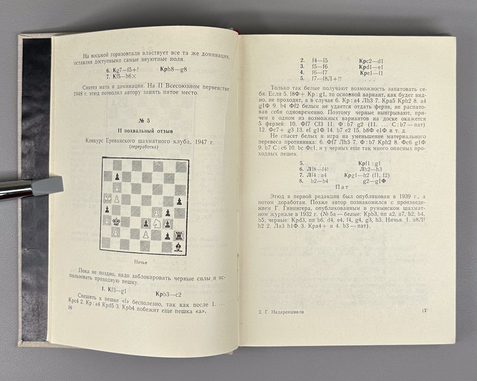 Autograph Selected Chess Endgame Studie Nadareishvili 1970 Надареишвили Этюды