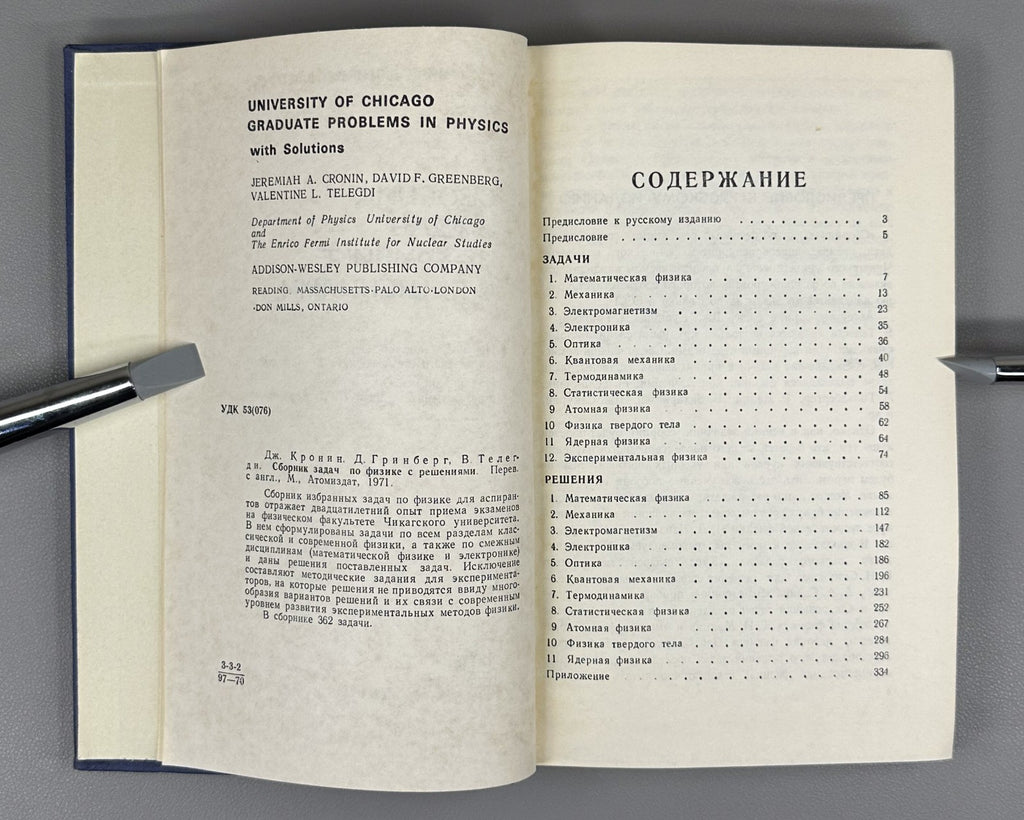 Кронин Гринберг Телегди Сборник задач по физике с решениями 1971 Physics Cronin