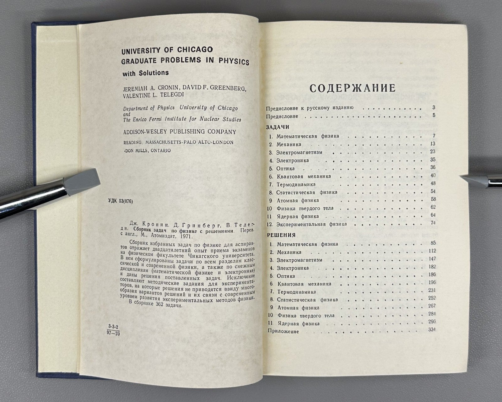 Кронин Гринберг Телегди Сборник задач по физике с решениями 1971 Physics Cronin
