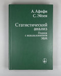 Afifi Azen Statistical Analysis 1982 Афифи Эйзен Статистический анализ ЭВМ