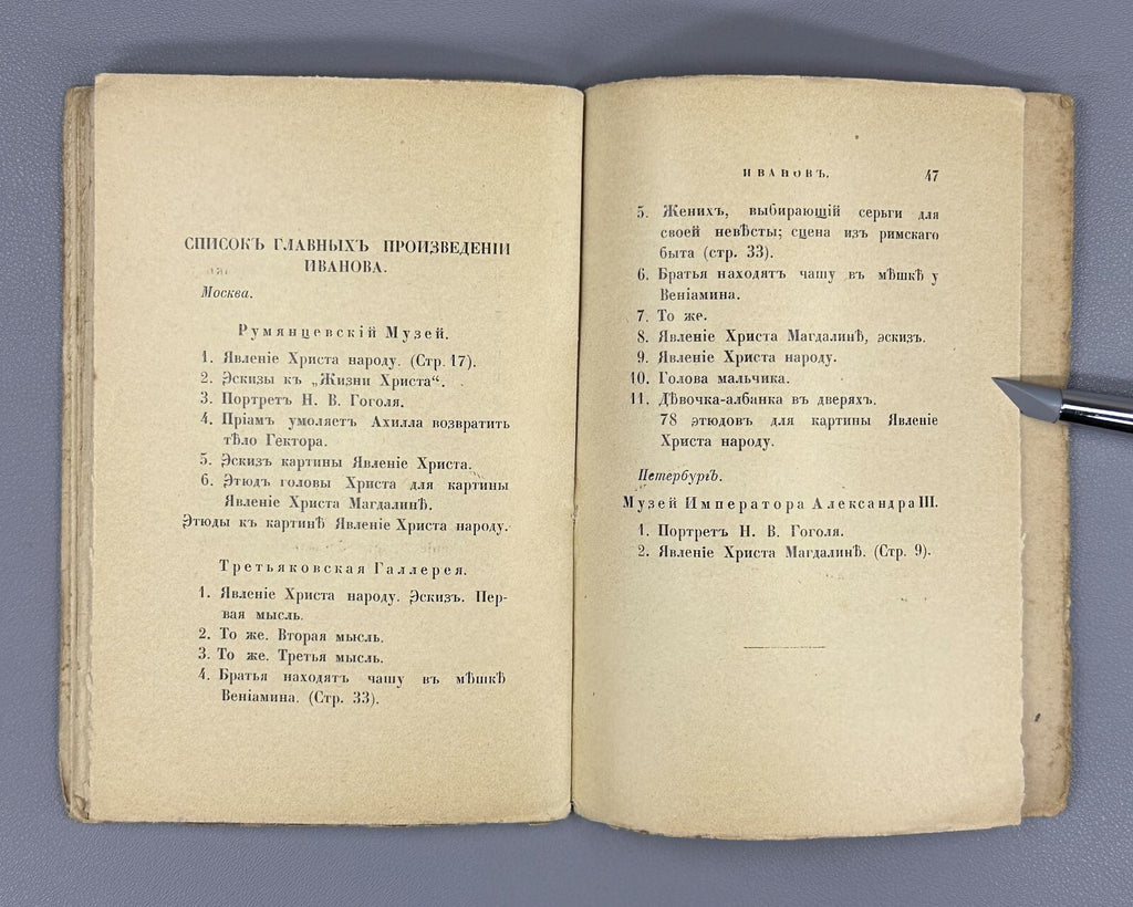 Alexande Ivanov Russian Encyclopedia Art 1913 Летучая Энциклопедия Иванов