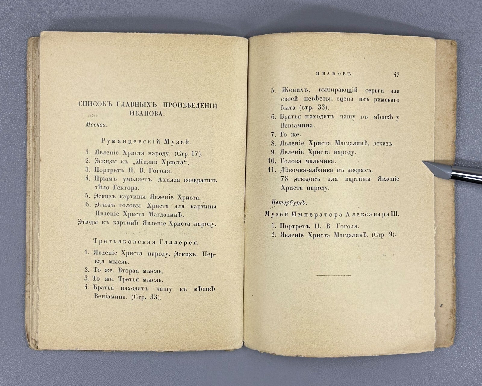 Alexande Ivanov Russian Encyclopedia Art 1913 Летучая Энциклопедия Иванов