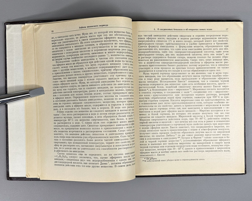 Зинин Труды по органической химии 1982 Zinin Organic Chemistry Классики науки