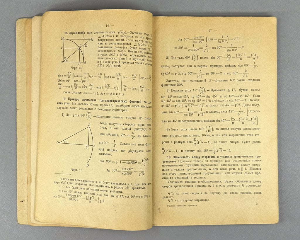 Textbook of trigonometry Mathematics 1927 Учебник прямолинейной тригонометрии
