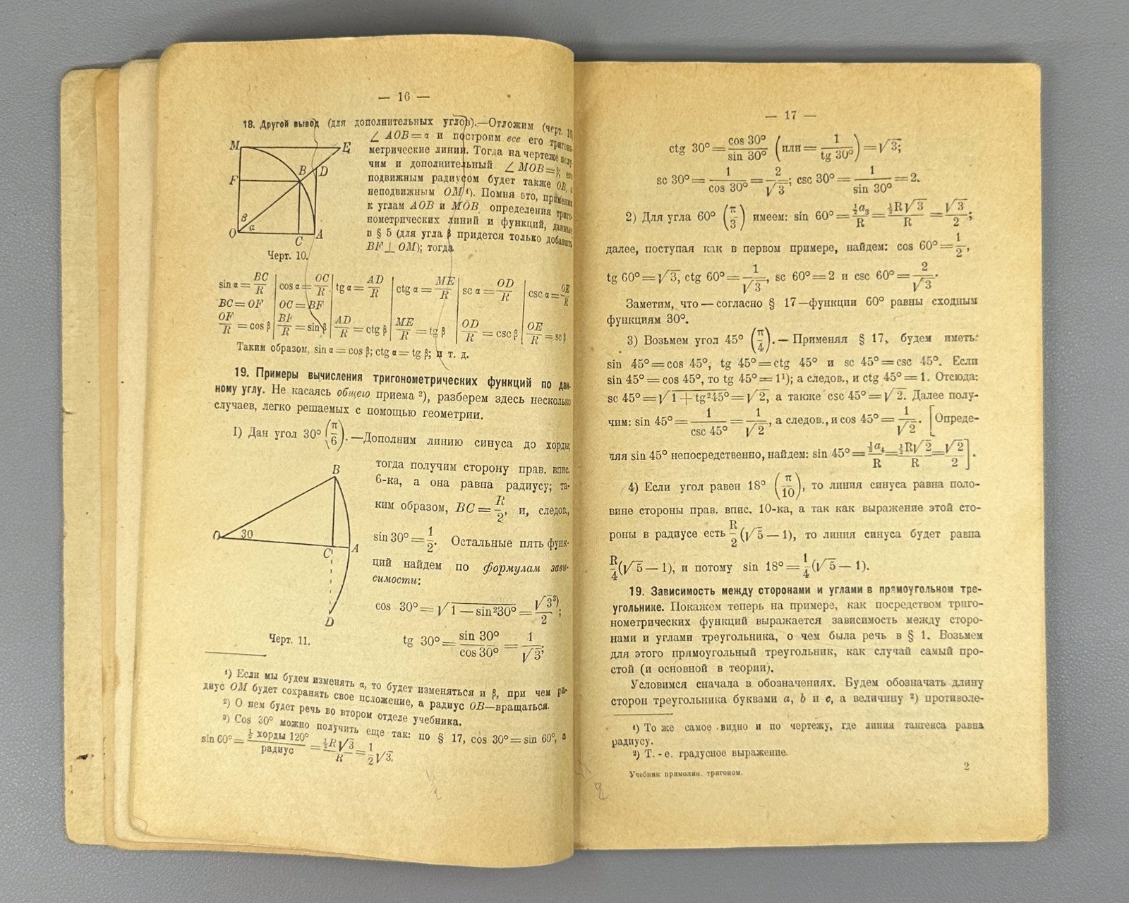 Textbook of trigonometry Mathematics 1927 Учебник прямолинейной тригонометрии