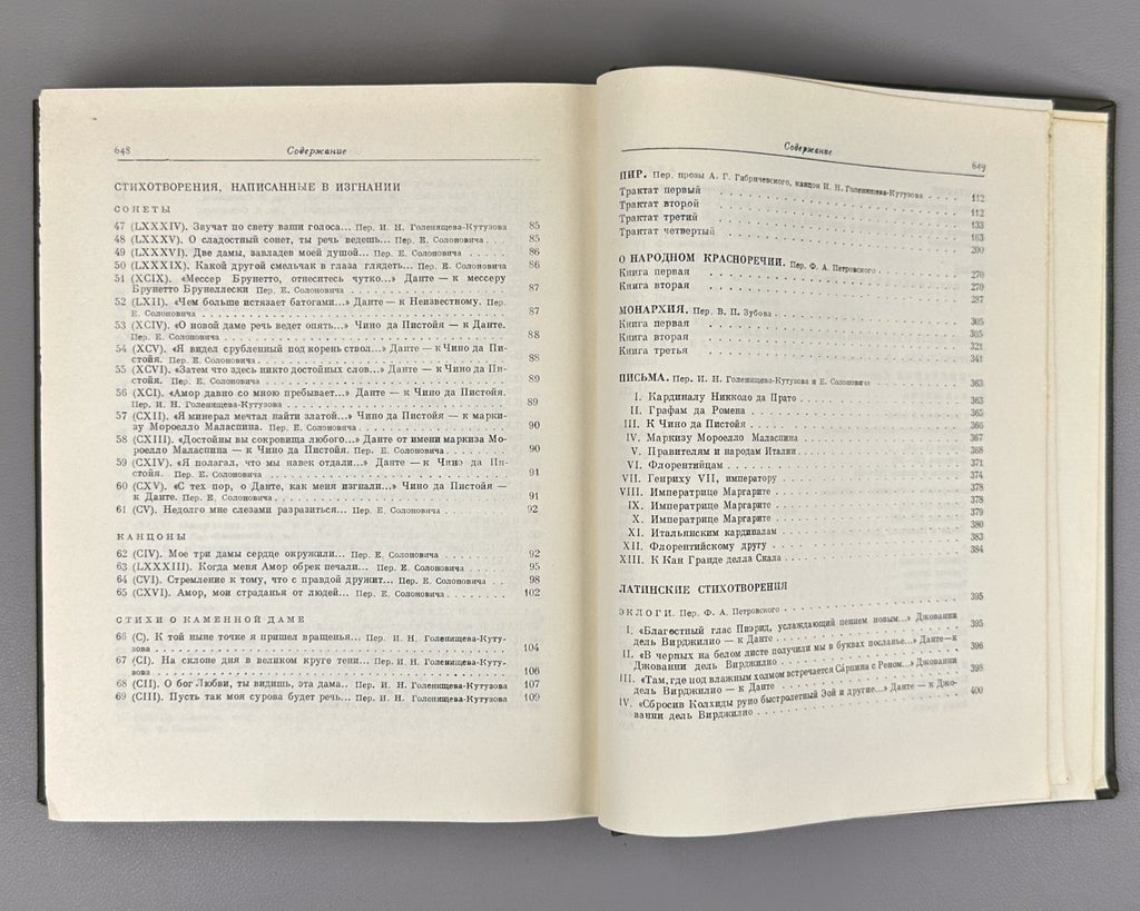 Dante Alighieri 1968 Данте Алигьери Малые произведения Литературные памятники